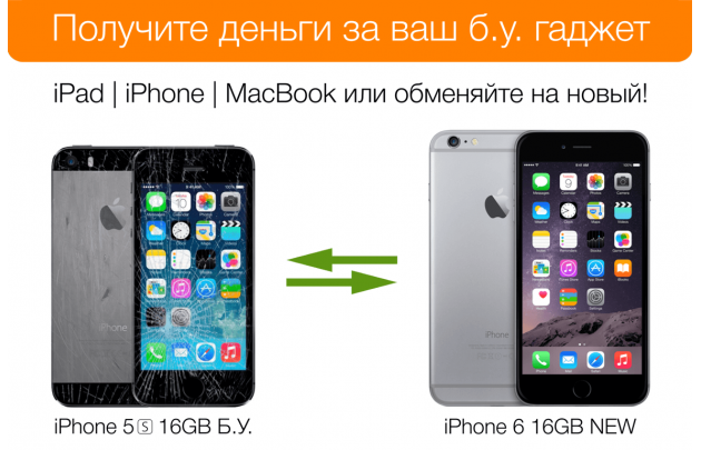 Продати або обміняти iPhone iPad iPod Macbook в Києві