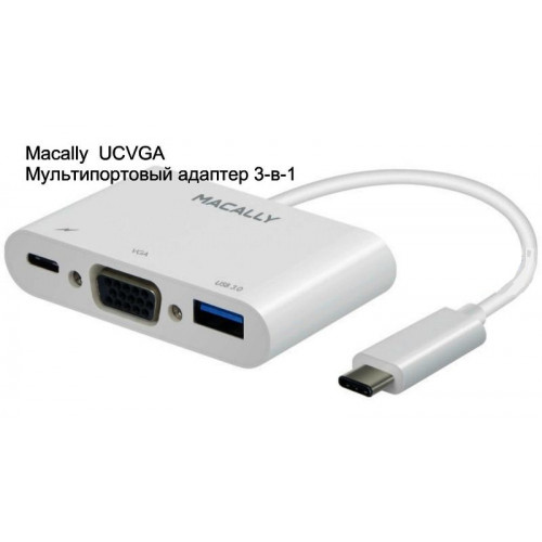 Мульти портовый 3 в 1 VGA адаптер Macally для USB-C (UCVGA)