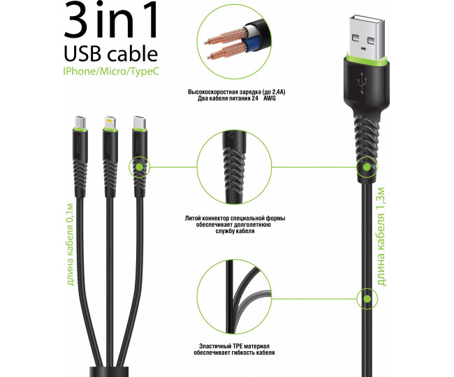 Кабель Intaleo 3in1 USB/Lightning/Type-C 1.4m Black