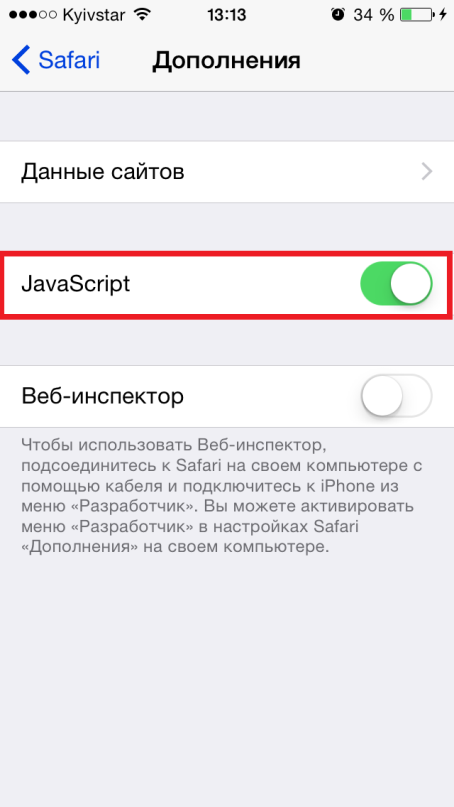 Зависає Safari на iOS 9.3