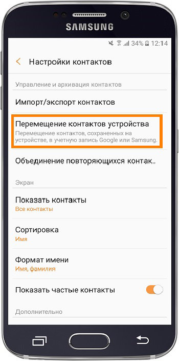 Первинна настройка смартфона Samsung