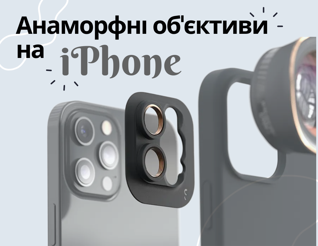 Анаморфные объективы на iPhone || Новости BIGMAG