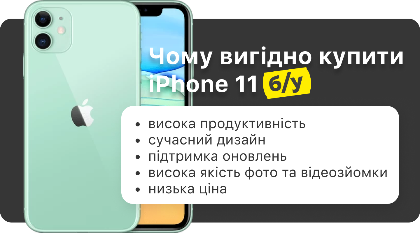 iPhone 11 б/у зоображення