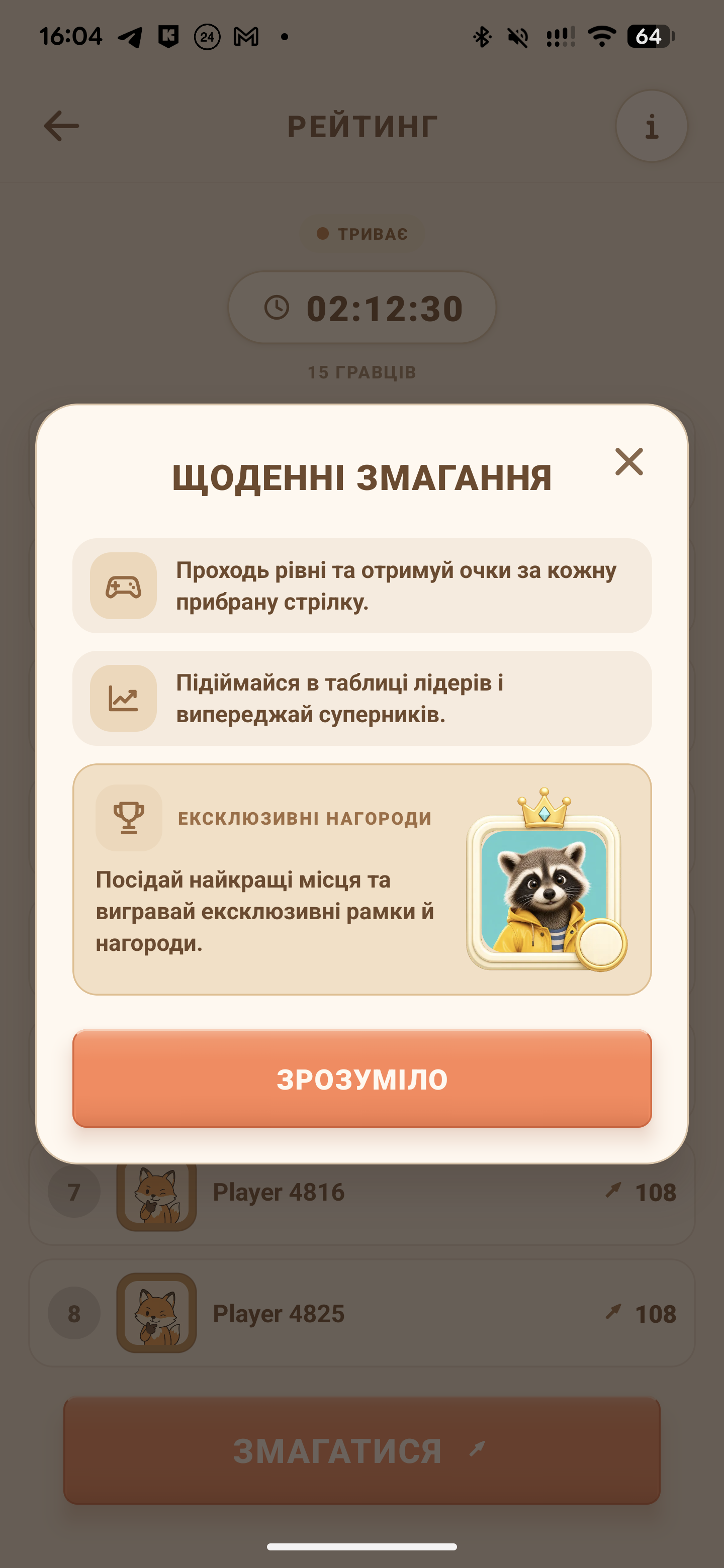 Щоденні змагання